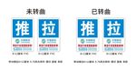 移动推拉门贴
