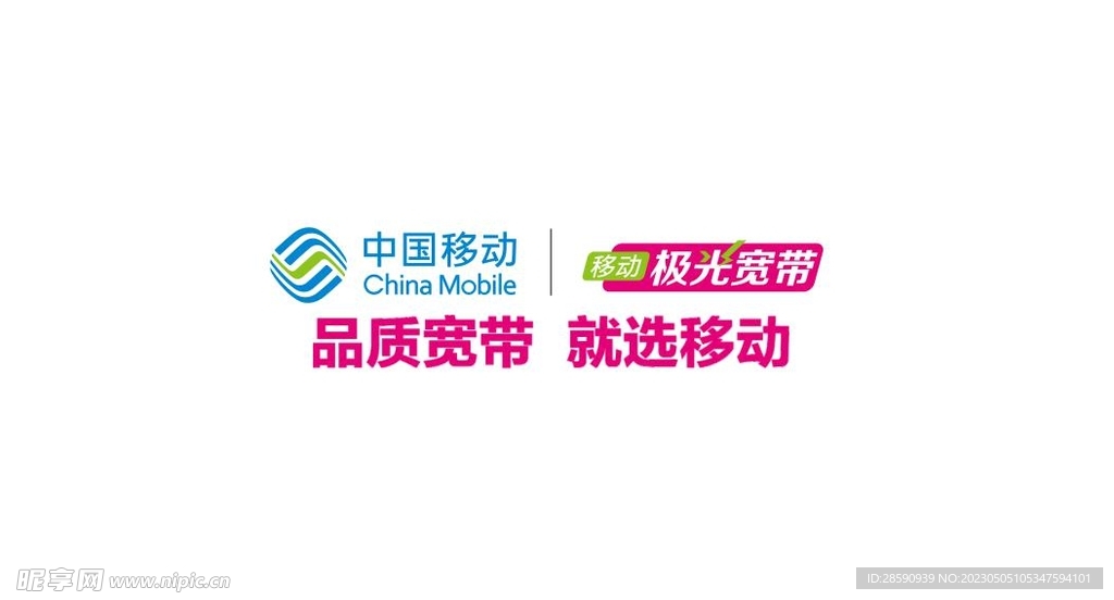 移动极光宽带