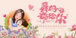 妈妈节日快乐