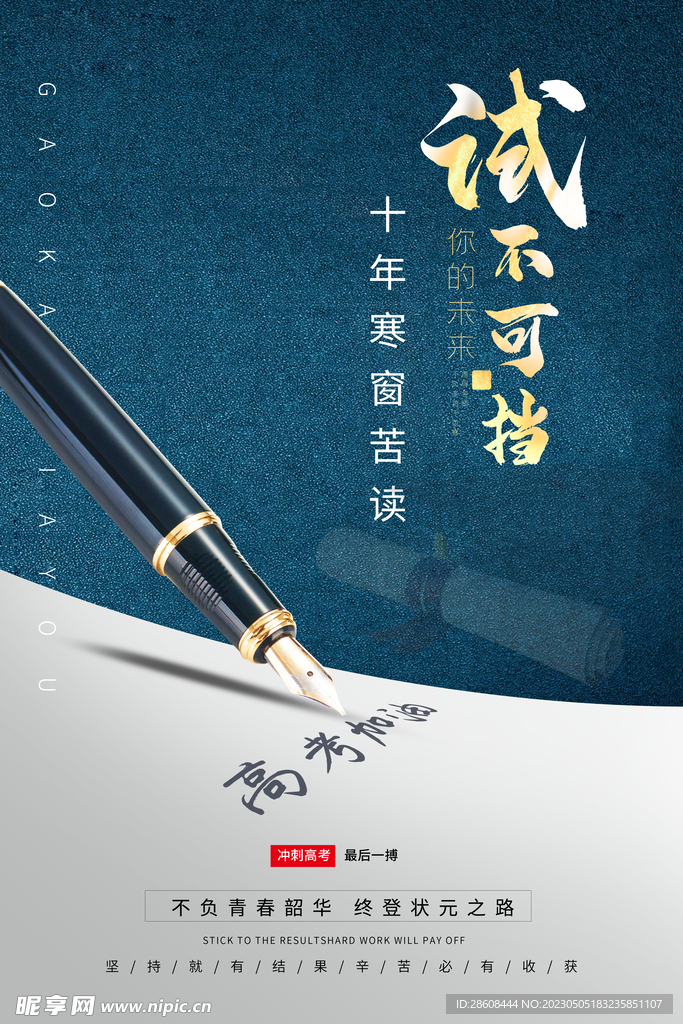 高考冲刺