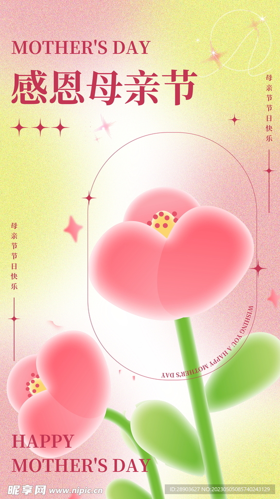 母亲节海报