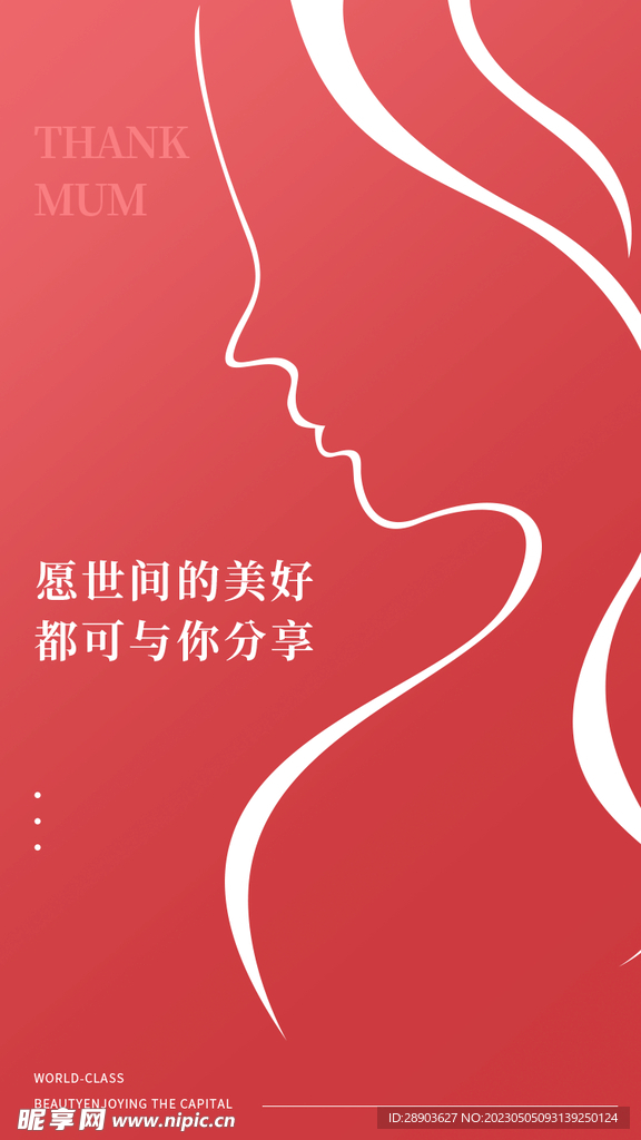 母亲节海报