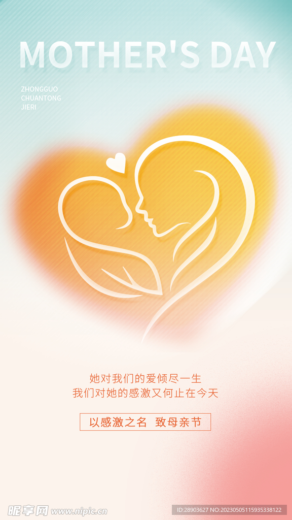 母亲节海报