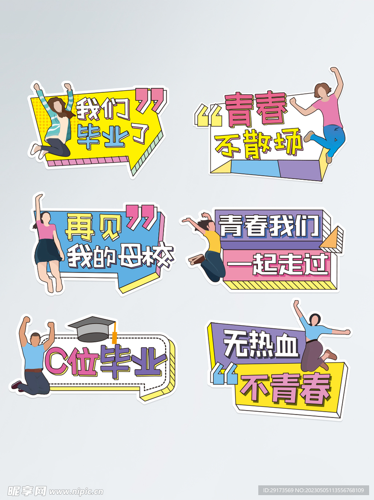 我们毕业了