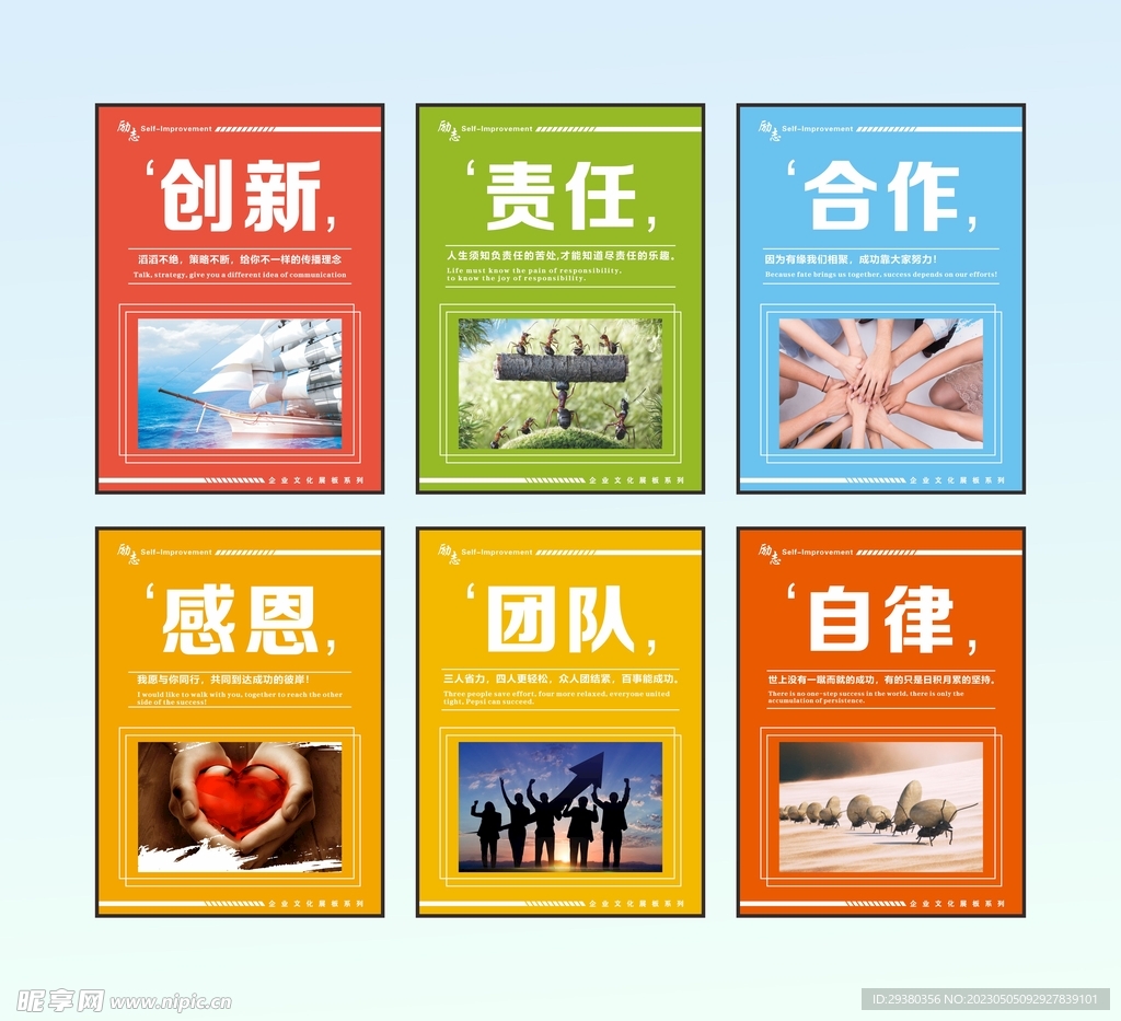企业文化展板