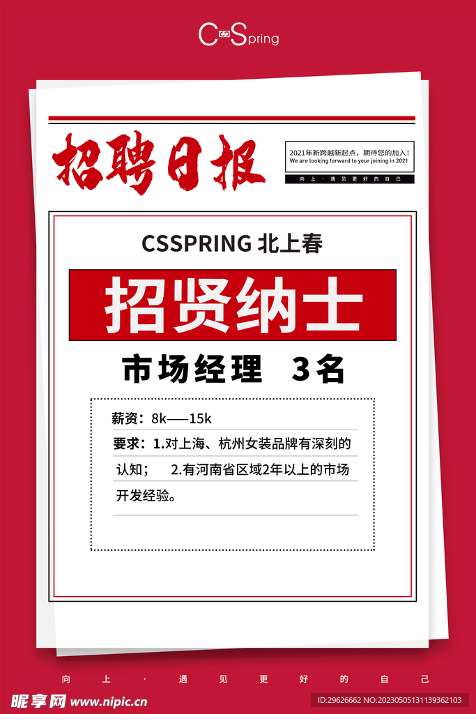招聘海报