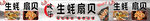 生蚝扇贝