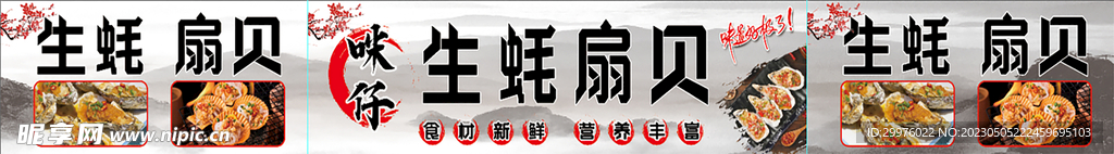 生蚝扇贝