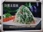 沙葱土豆丝