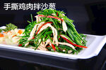 手撕鸡肉拌沙葱