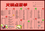 火锅菜单 