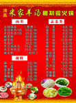 火锅菜单 