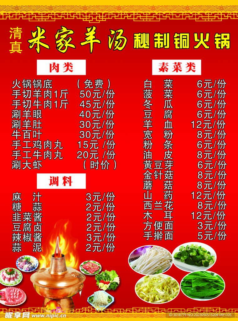 火锅菜单 