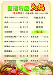 火锅菜单