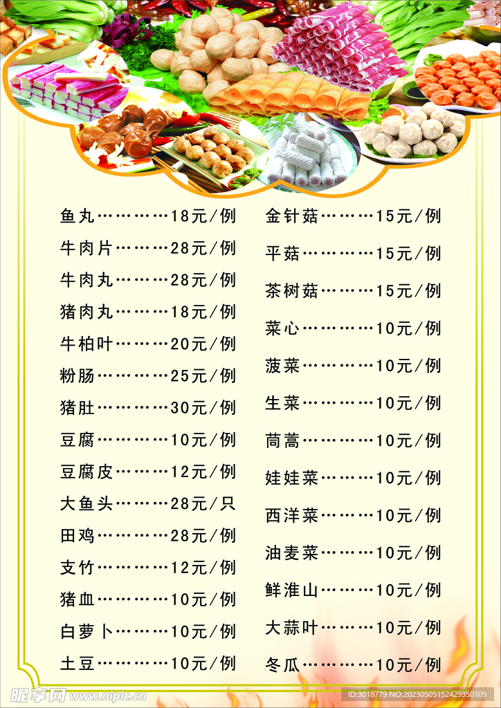 火锅菜单