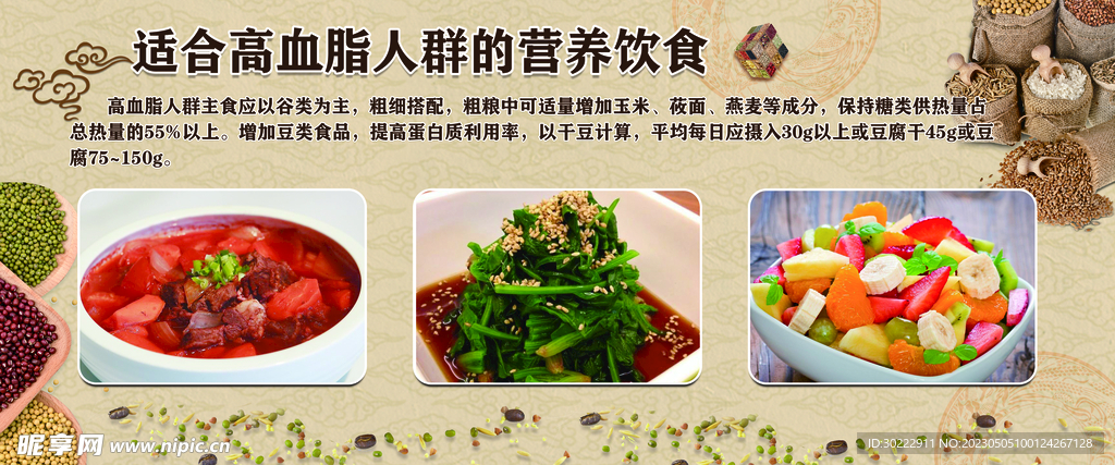 高血脂人群的营养饮食