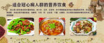 冠心病人群的营养饮食