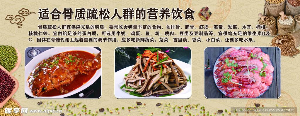骨质疏松人群的营养饮食