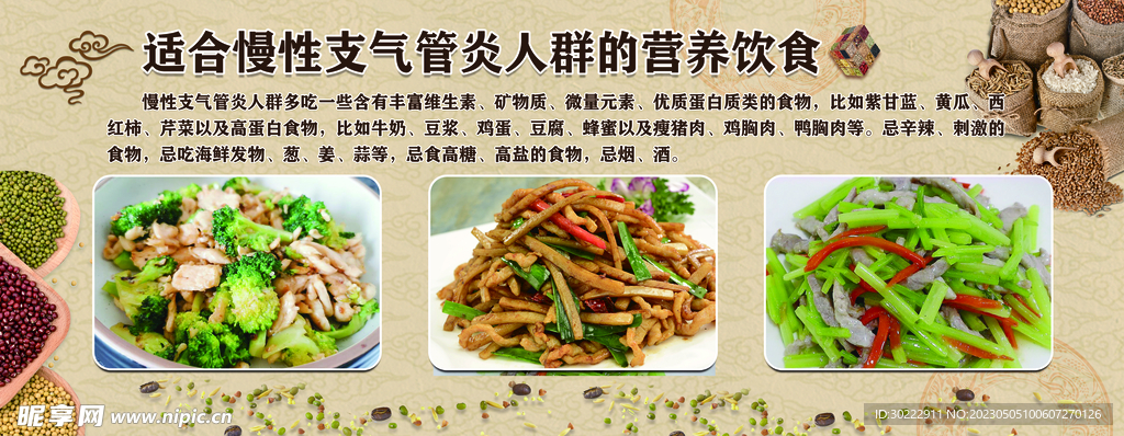 慢性支气管炎人群的营养饮食