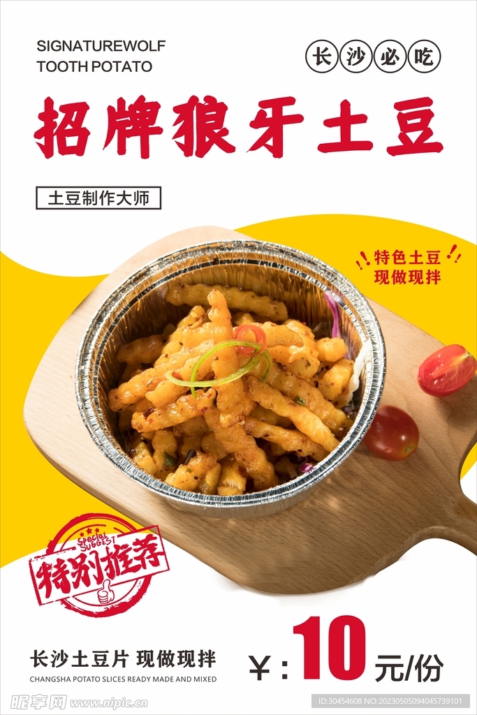 狼牙土豆广告图片大全图片