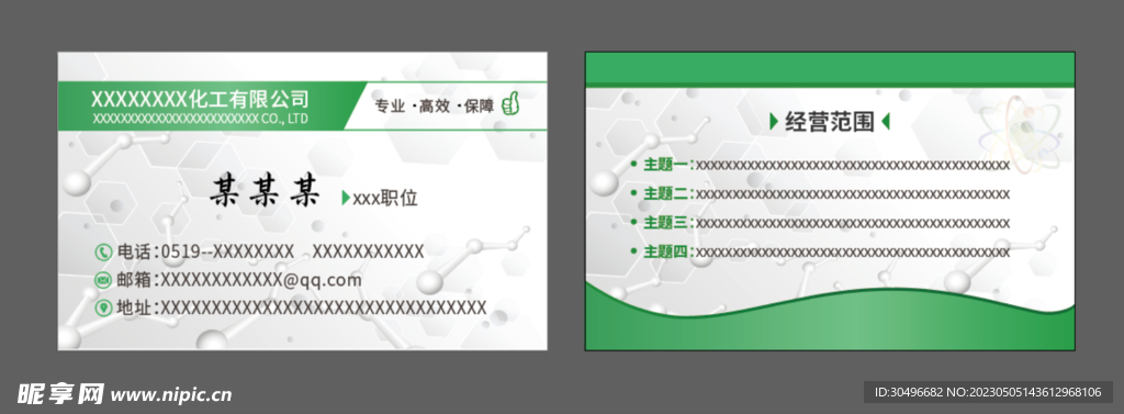 工业化工绿色公司名片