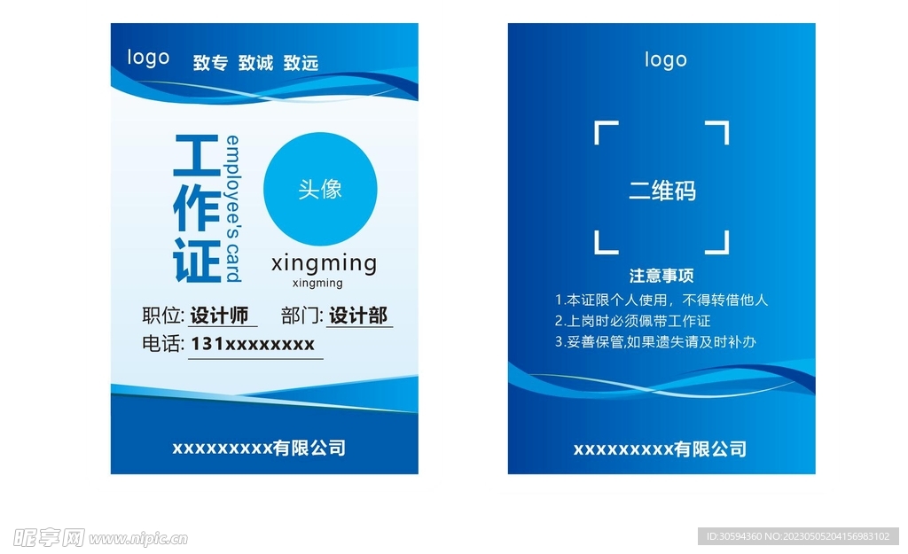 工作证