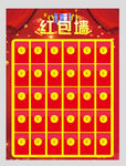  幸运红包墙 
