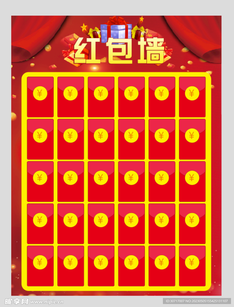  幸运红包墙 
