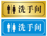 洗手间