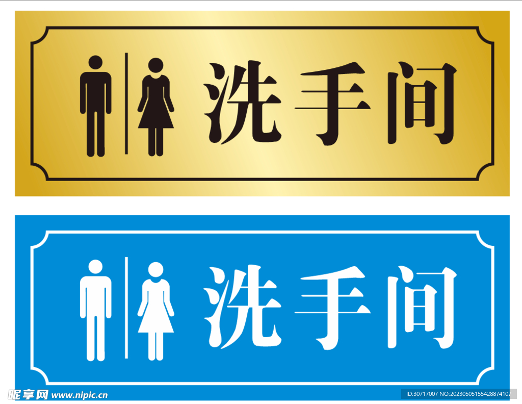 洗手间