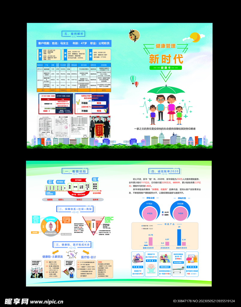 健康管理  保险折页