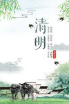 清明