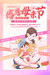 母亲节