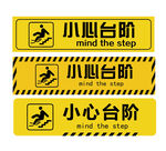 小心台阶