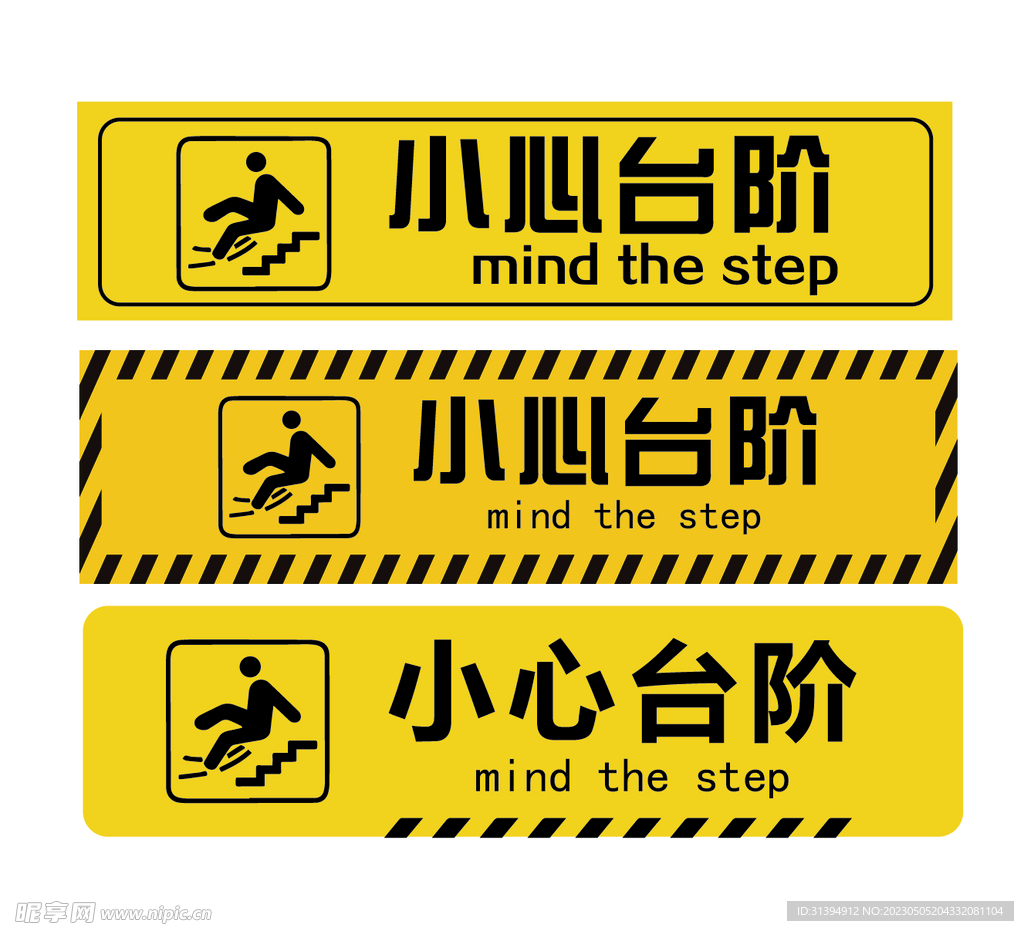 小心台阶