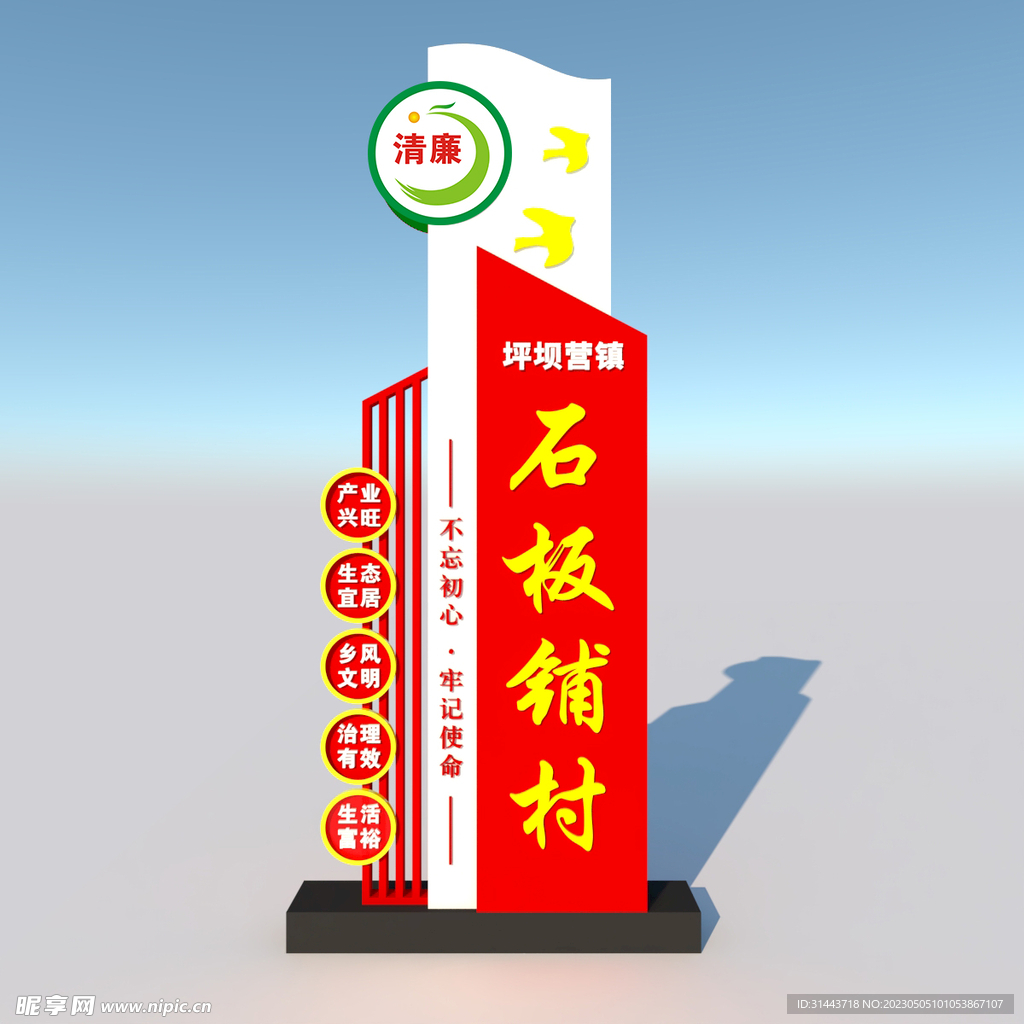 乡村党建牌