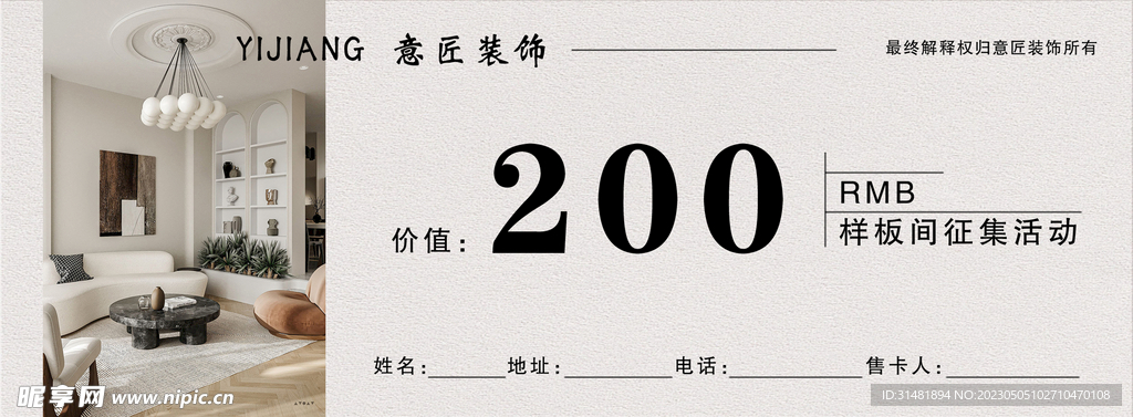 代金券