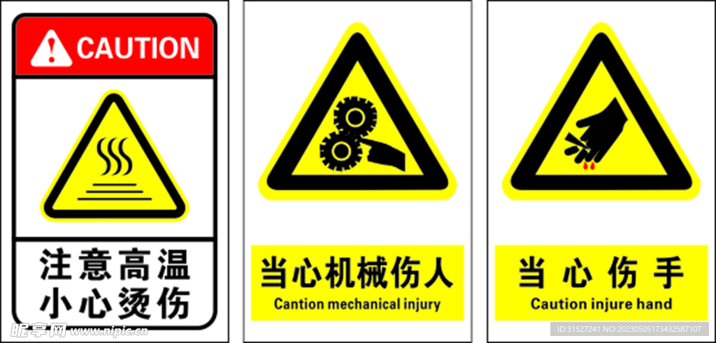 警示标识