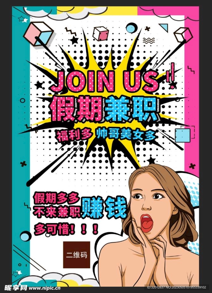 招聘海报