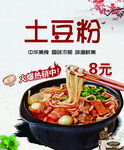 土豆粉