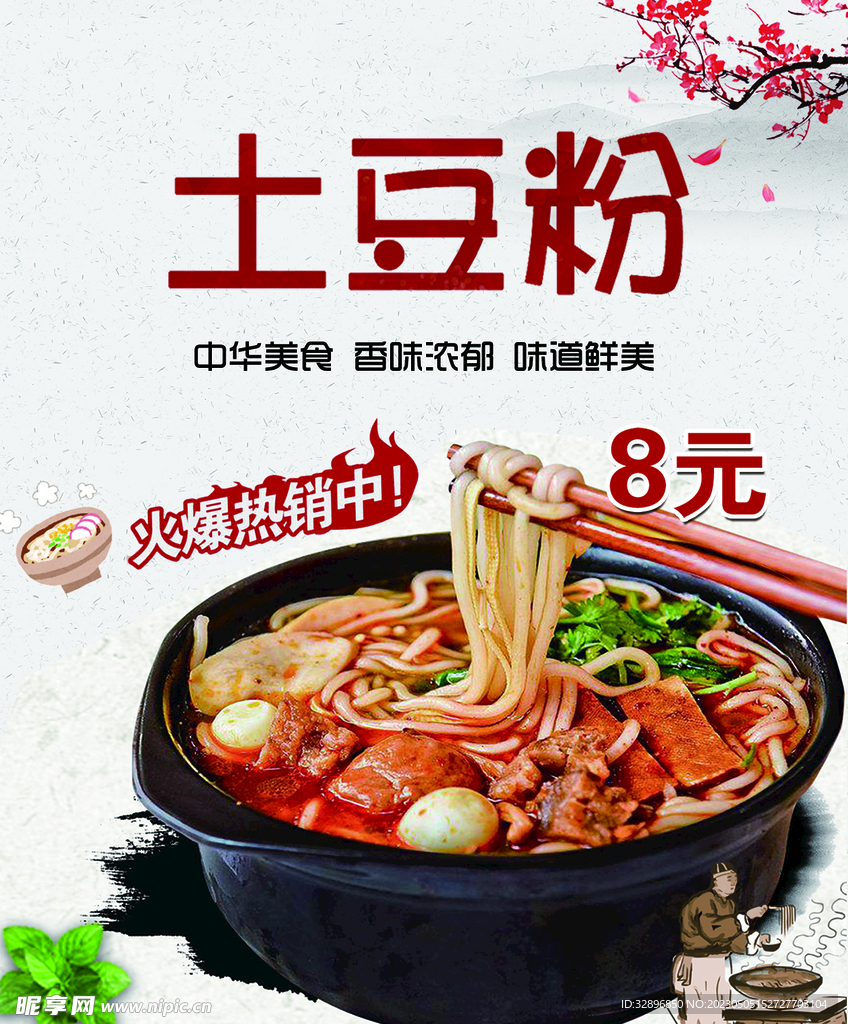 土豆粉