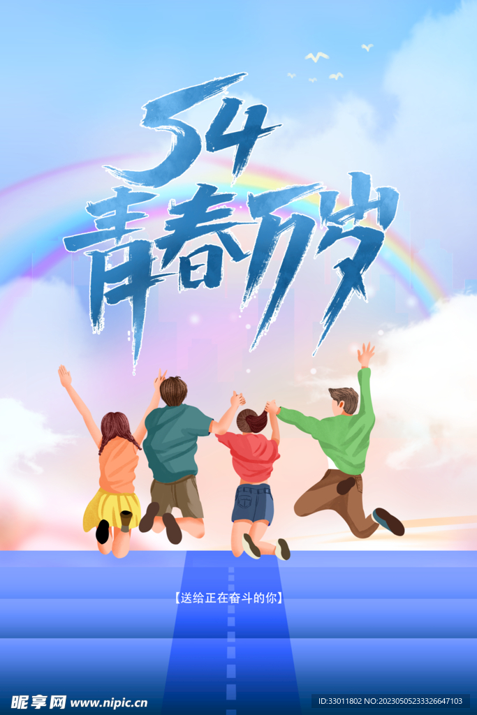 五四青年节
