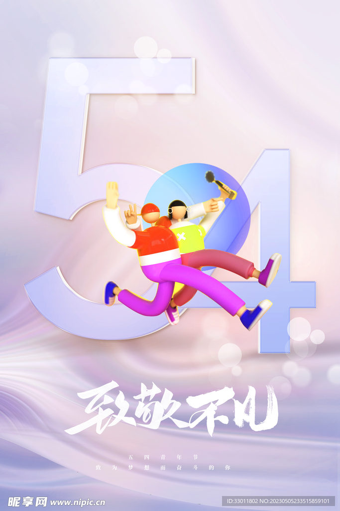 五四青年节