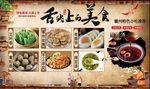 舌尖美食