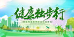 健康独步行