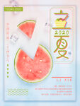 立夏 