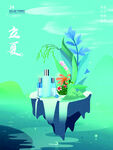 立夏