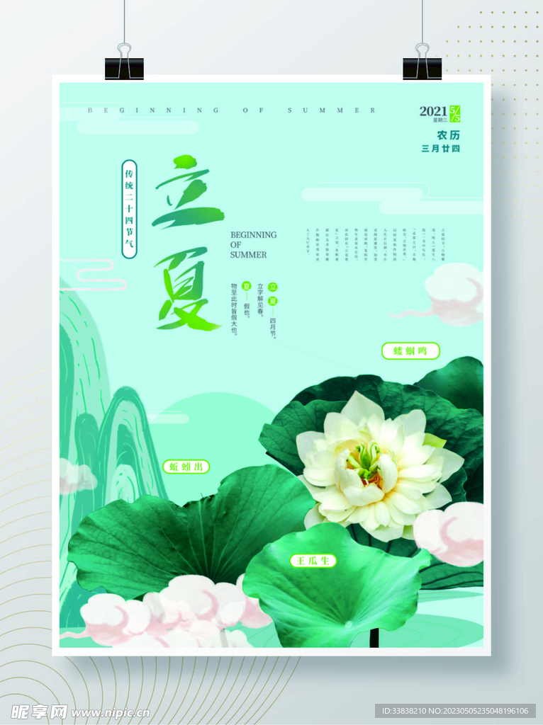 立夏