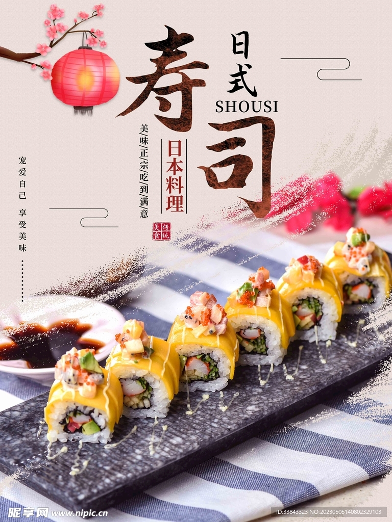 寿司海报