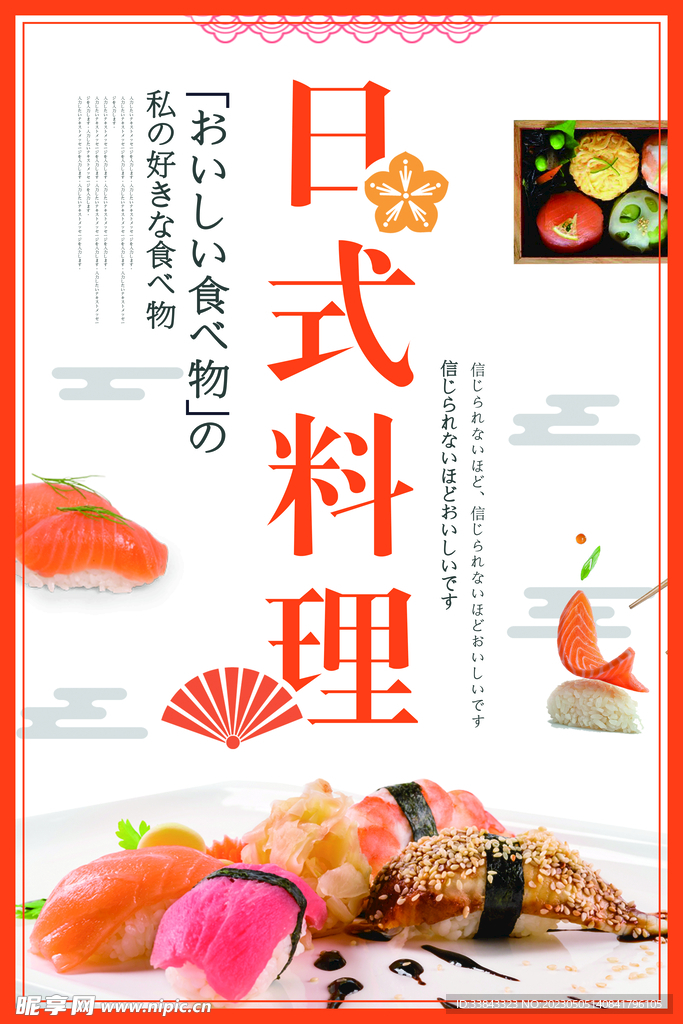日式料理